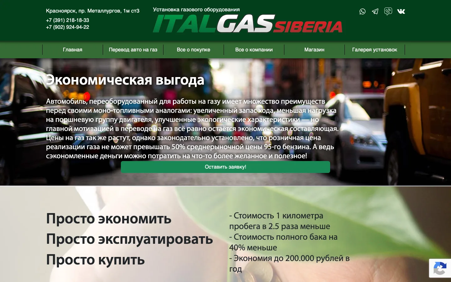 ГБО — Италгаз Сибирь