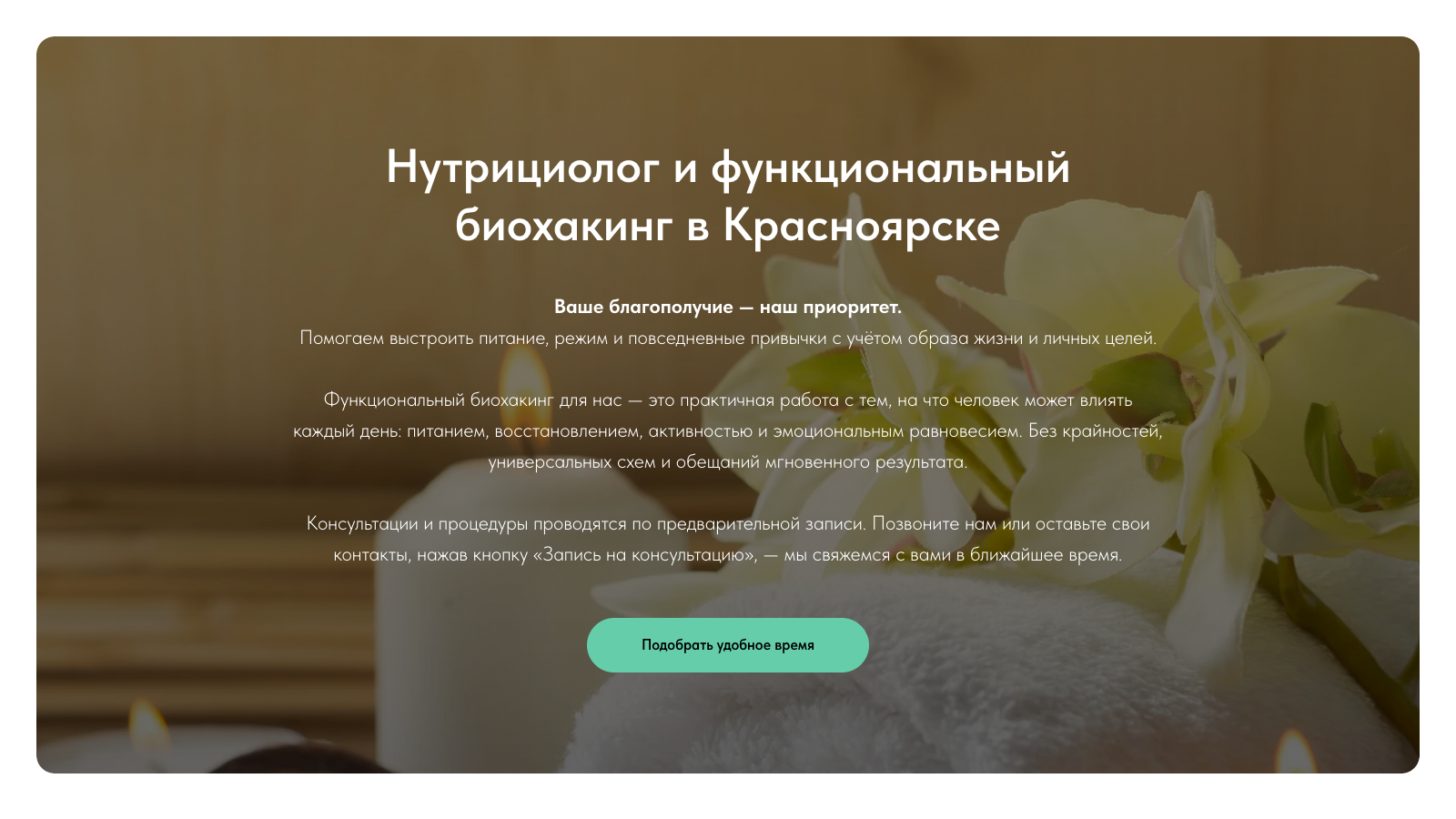Центр функционального биохакинга