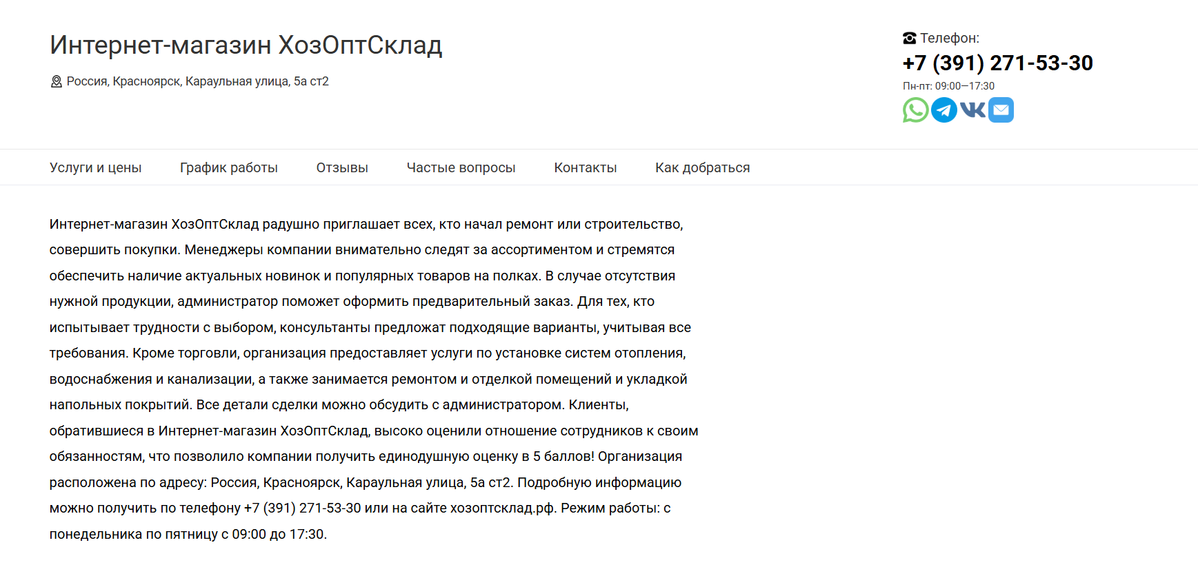 ХозОптСклад
