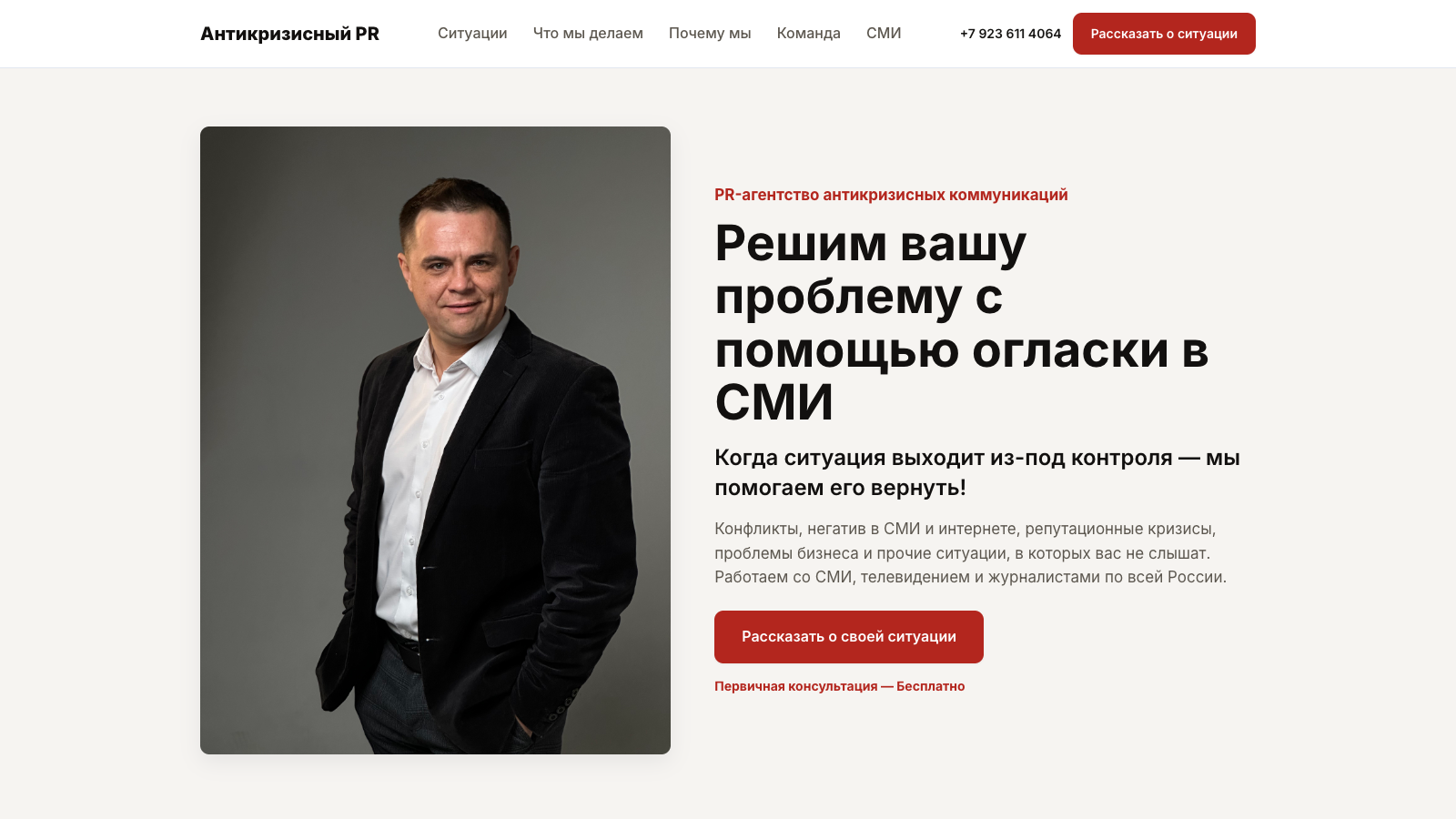 Антикризисный PR