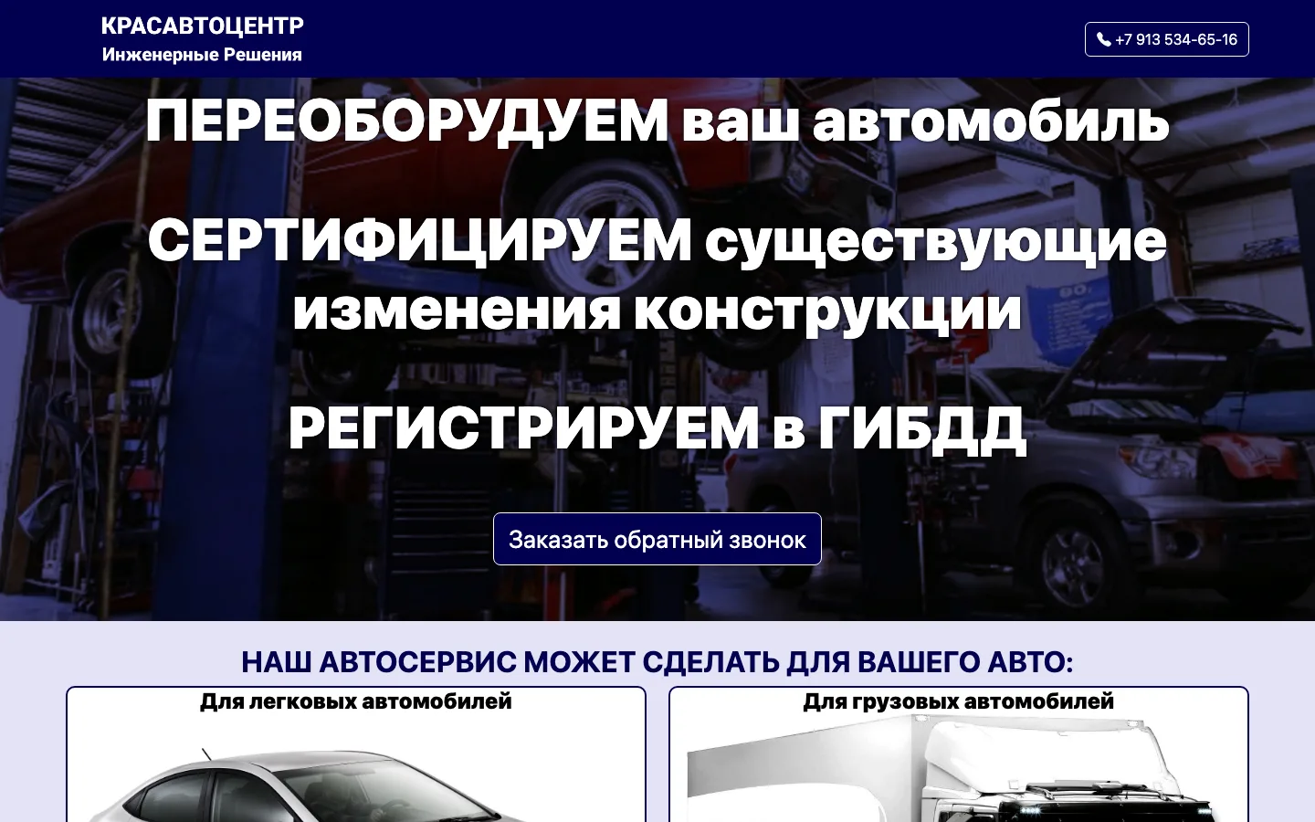 Переоборудование автомобилей