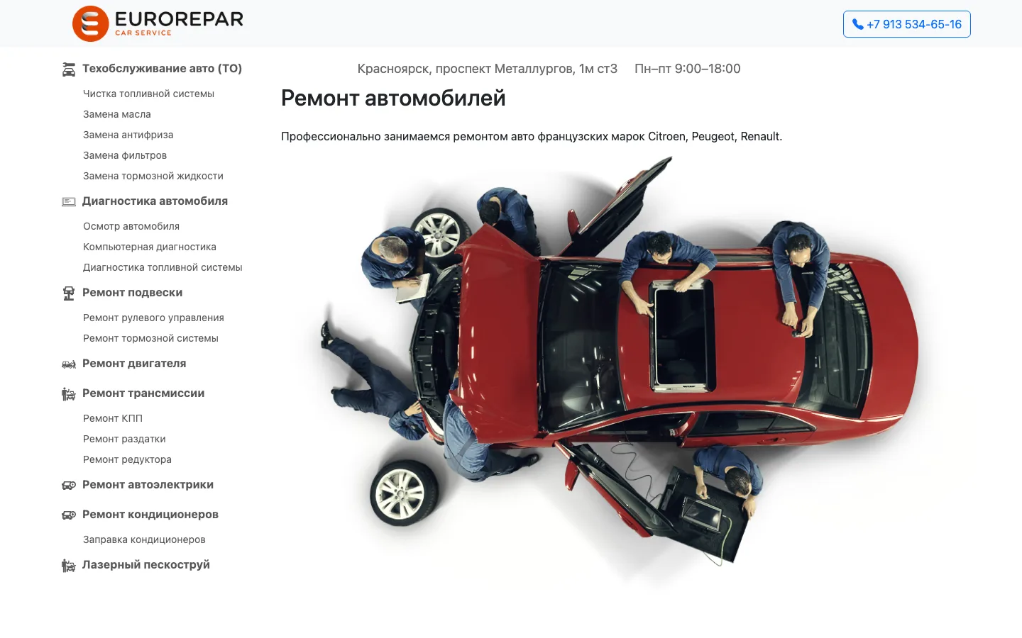 Автосервис Eurorepar